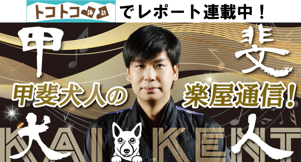 甲斐 犬人 Kai Kent Records Queen レコードクイーン 公式サイト