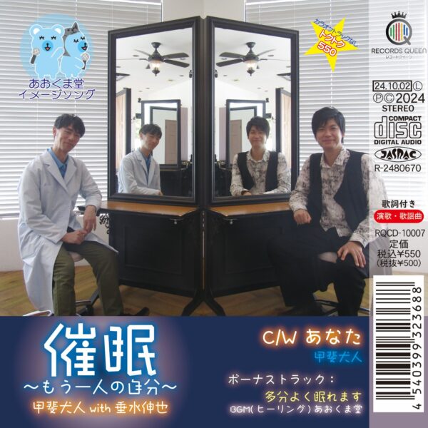 催眠～もう一人の自分～