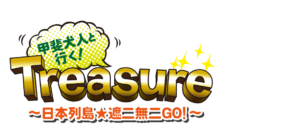 TREASURE 番組