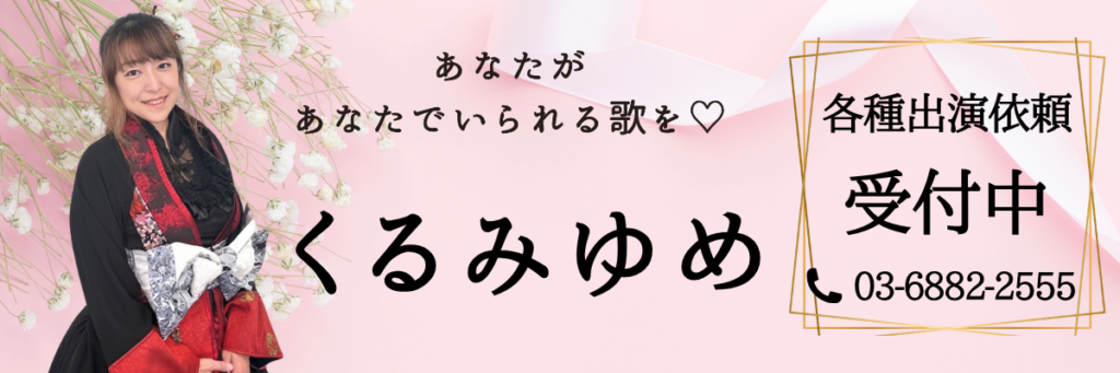くるみゆめ
